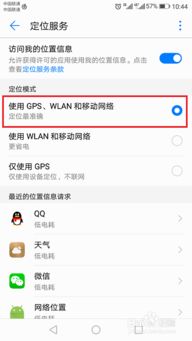 华为手机怎么开通订位