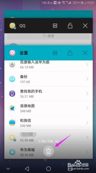 华为怎么关闭手机后台