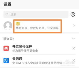 怎么查找华为手机保修
