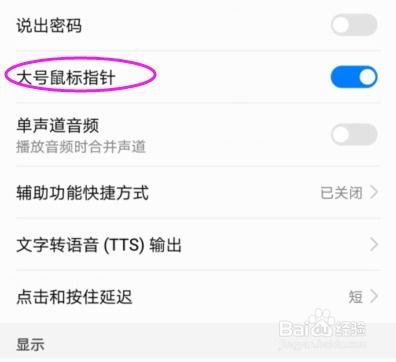 手机怎么设置鼠标华为