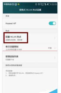 华为手机怎么不关热点