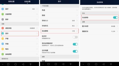 华为手机怎么换新屏保