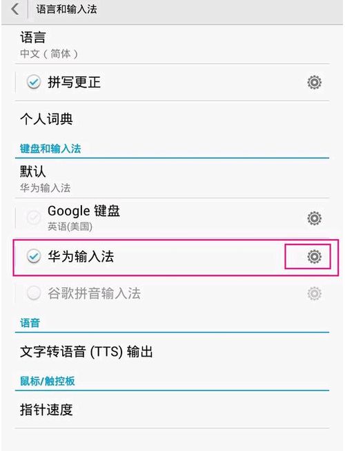 手华为手机怎么切换