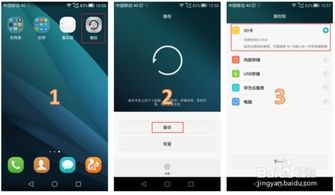 华为手机数据怎么复制