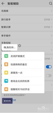 怎么唤起华为手机助手