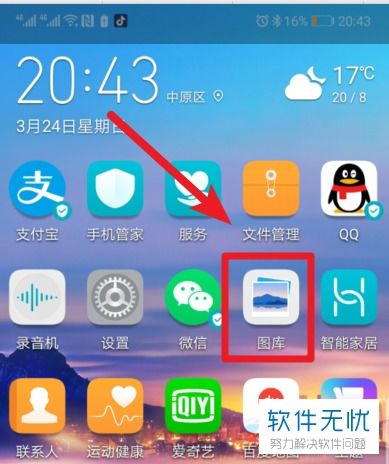 华为手机删除照片怎么