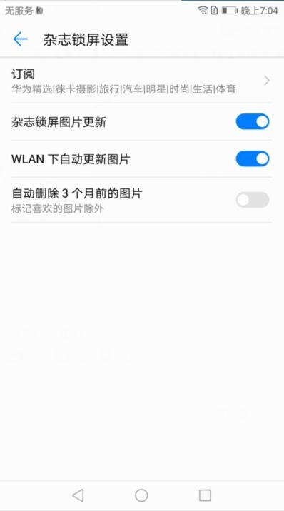 华为怎么把手机壁纸