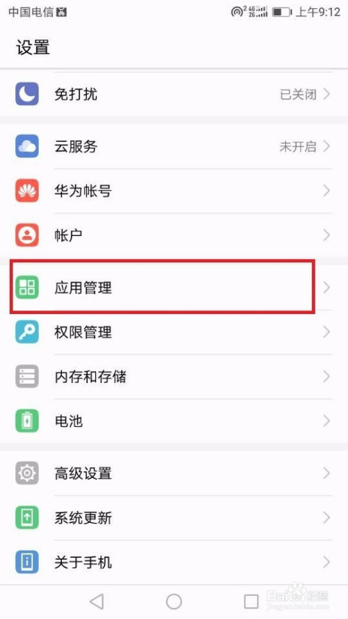 华为手机怎么关闭校准