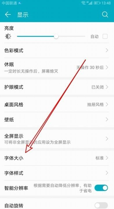 华为手机怎么注音字体