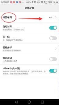 华为手机怎么调出图标