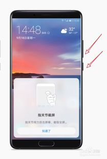 华为手机机怎么截图