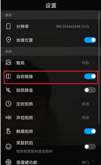 华为手机相册怎么镜像