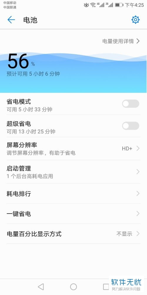 怎么关闭华为手机耗电