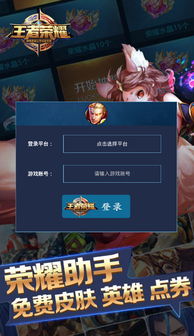王者游戏攻略游戏助手 VS 草莓糖果小游戏大全攻略
