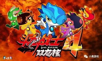 斗龙战士4游戏冒险攻略 VS 保罗游戏攻略