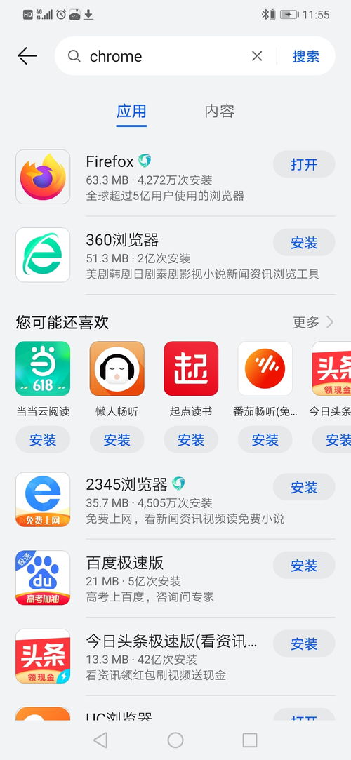 华为手机怎么使用chrome