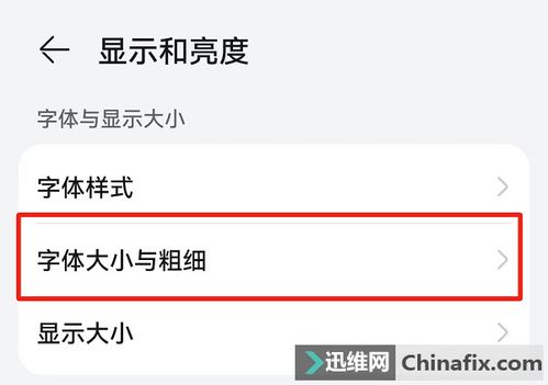 华为手机字体怎么调节
