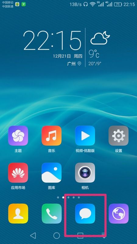 华为手机怎么清除高清