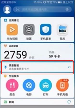 华为手机怎么查询使用 华为手机怎么查询使用