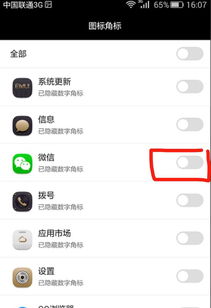 华为手机红点怎么取消