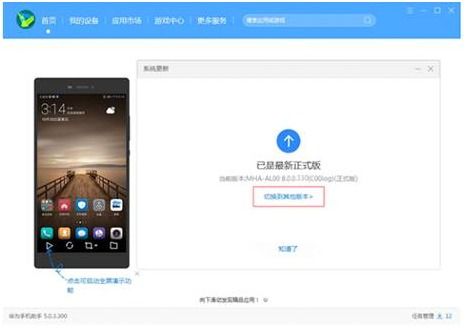 华为手机怎么恢复更新 华为手机怎么恢复更新