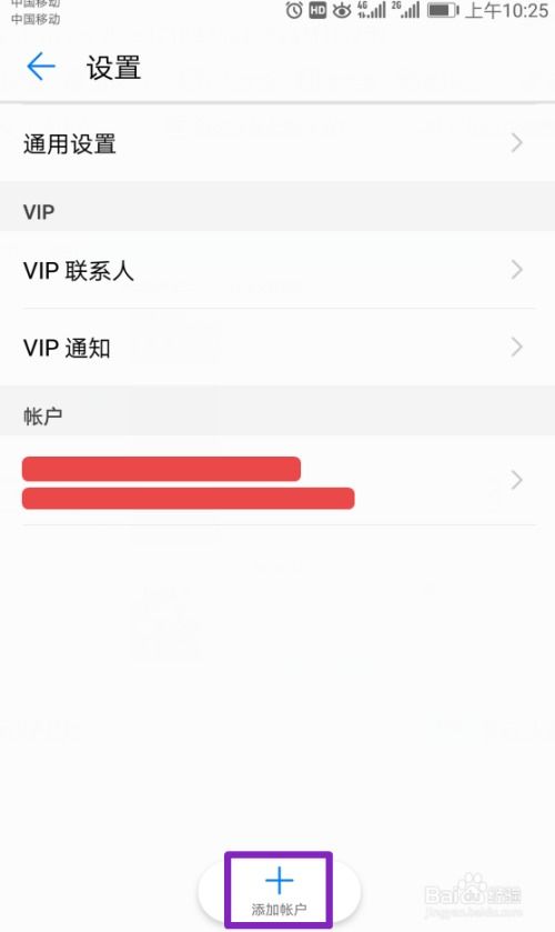 手机华为邮箱怎么设置 手机华为邮箱怎么设置