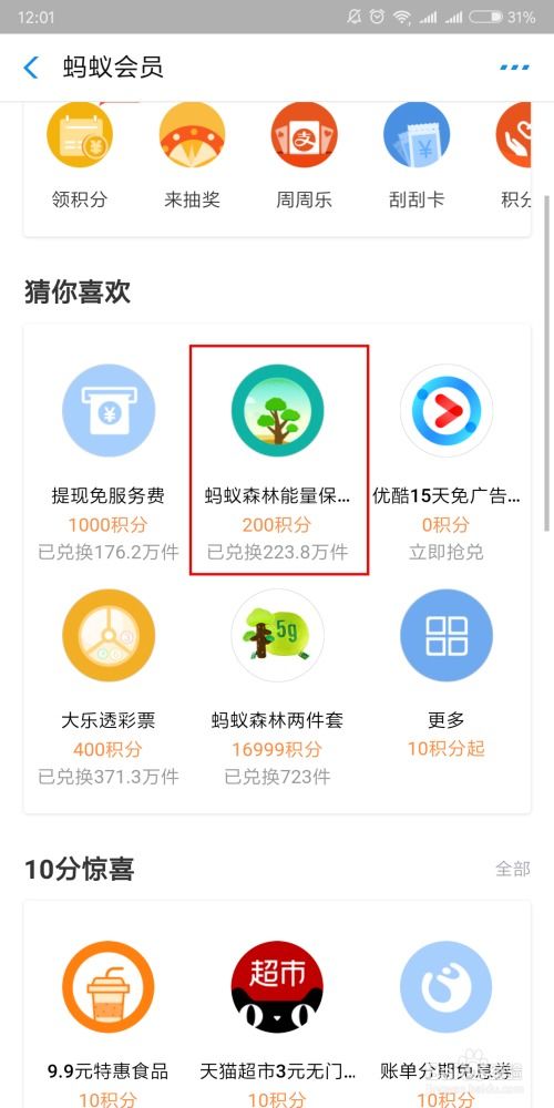 蚂蚁积分攻略游戏 VS 游戏宰执天下制造局攻略
