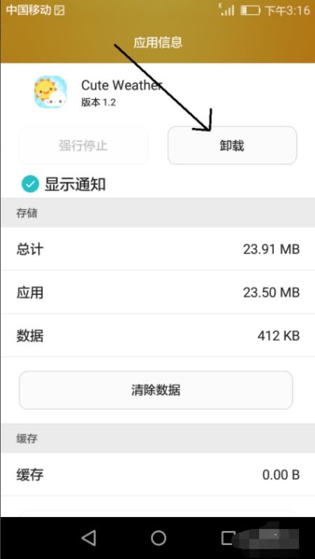 华为手机助手 怎么删除