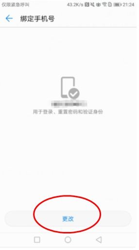 怎么清除华为手机帐号