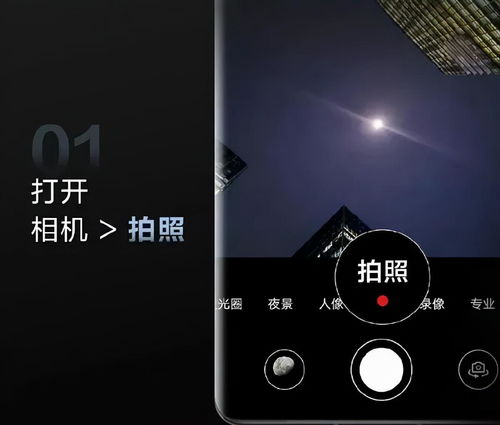 华为手机怎么盘月亮