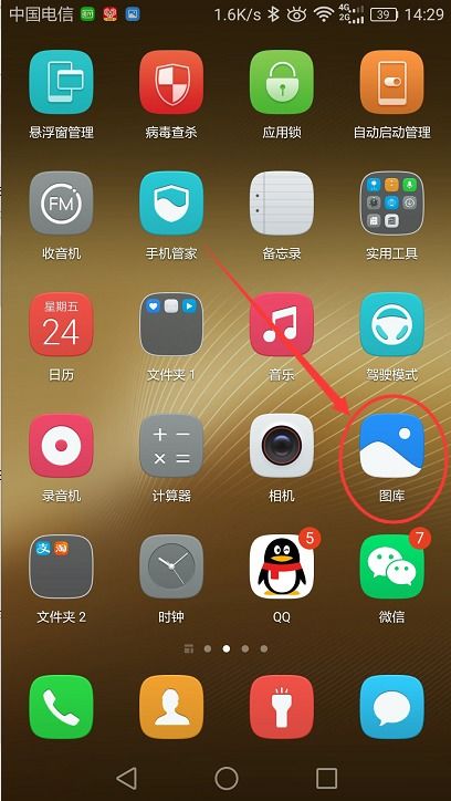 华为手机怎么保存插件