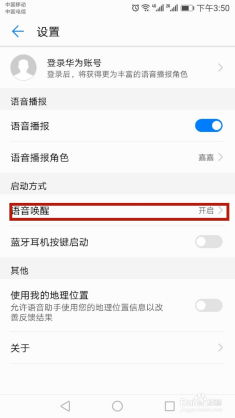 华为手机怎么添加语音