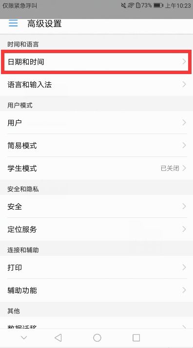 华为手机日期怎么找