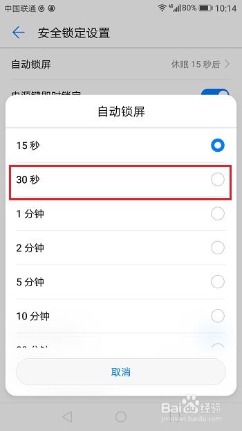 华为手机怎么查看关闭