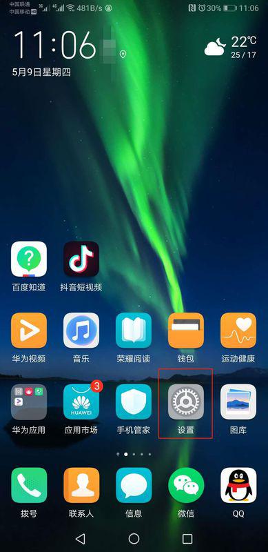 华为手机怎么退回屏幕
