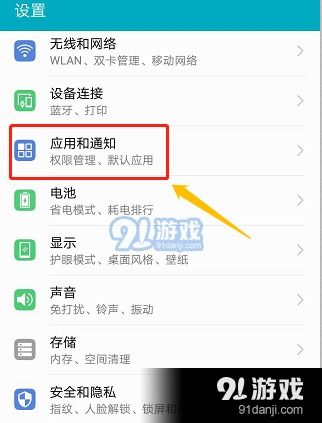 华为手机公告怎么关闭