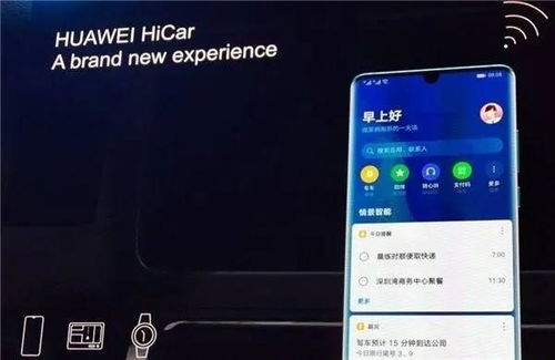 华为手机怎么当汽车