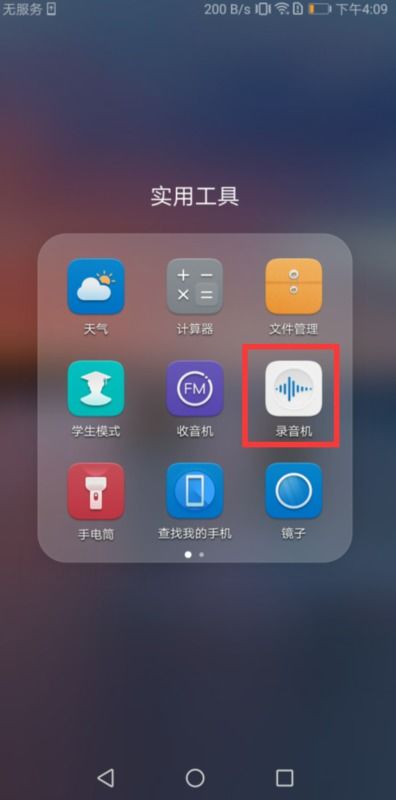 华为手机怎么删掉语音