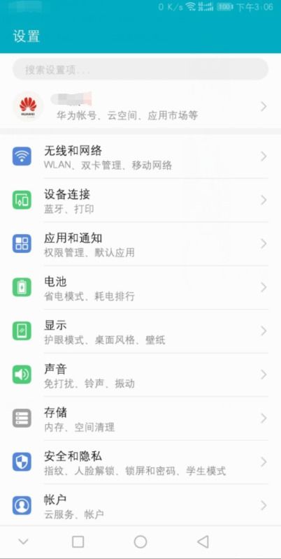 华为手机怎么激活账户