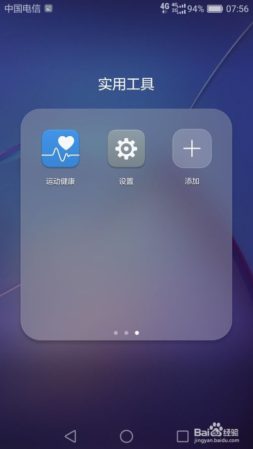 华为手机弹窗怎么退出