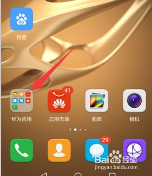 华为手机怎么找到我的华为