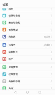 华为手机怎么改华为帐号
