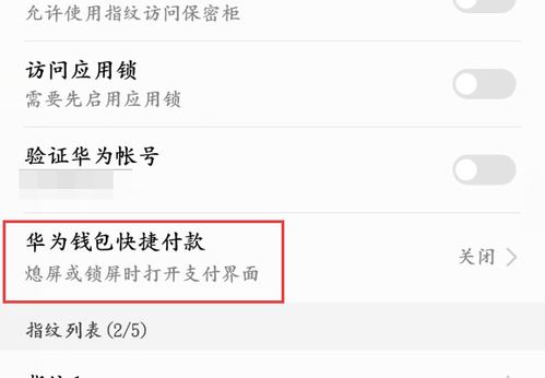 华为手机怎么卸载华为钱包app 华为手机怎么卸载华为钱包app