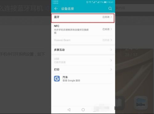 华为ipad怎么和华为手机相连