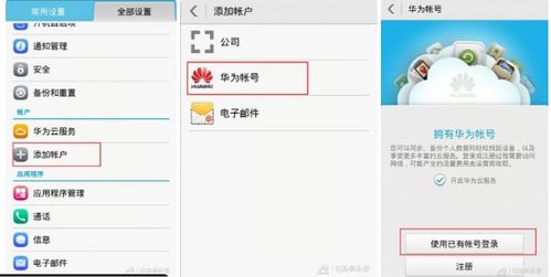 老版华为手机怎么登录华为账号