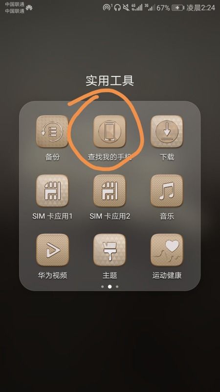 华为怎么互联华为手机定位 华为怎么互联华为手机定位