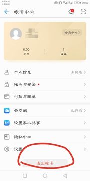 华为手机eve怎么取消华为登录
