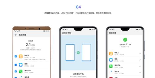 华为和华为手机怎么迁移app