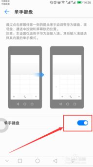 华为华为手机怎么改键盘