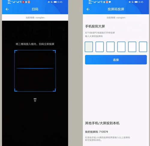 华为手机投送华为电视怎么设置